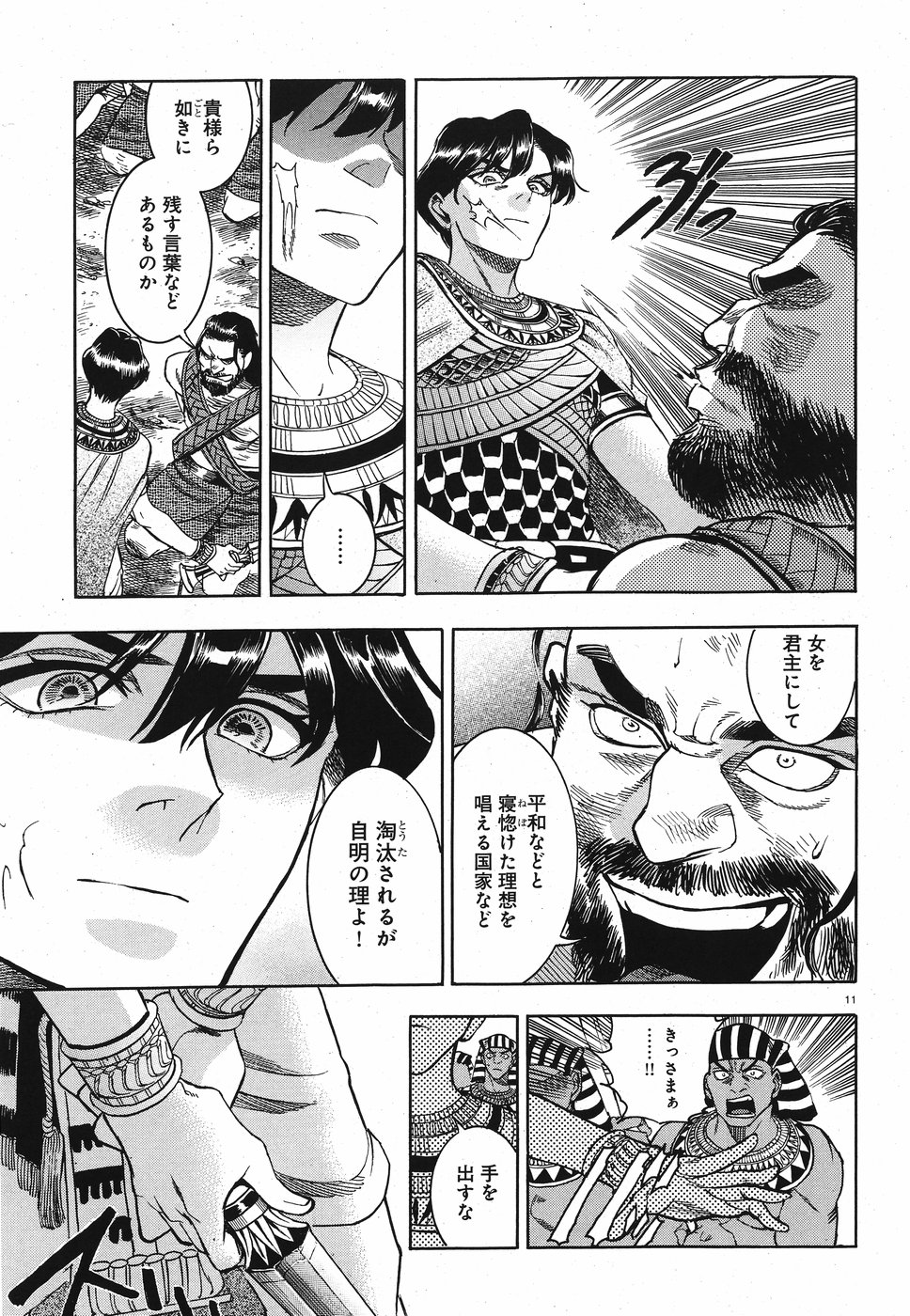 Aoi Horus no Hitomi - Dansou no Joou no Monogatari Chapter 28 11ページ