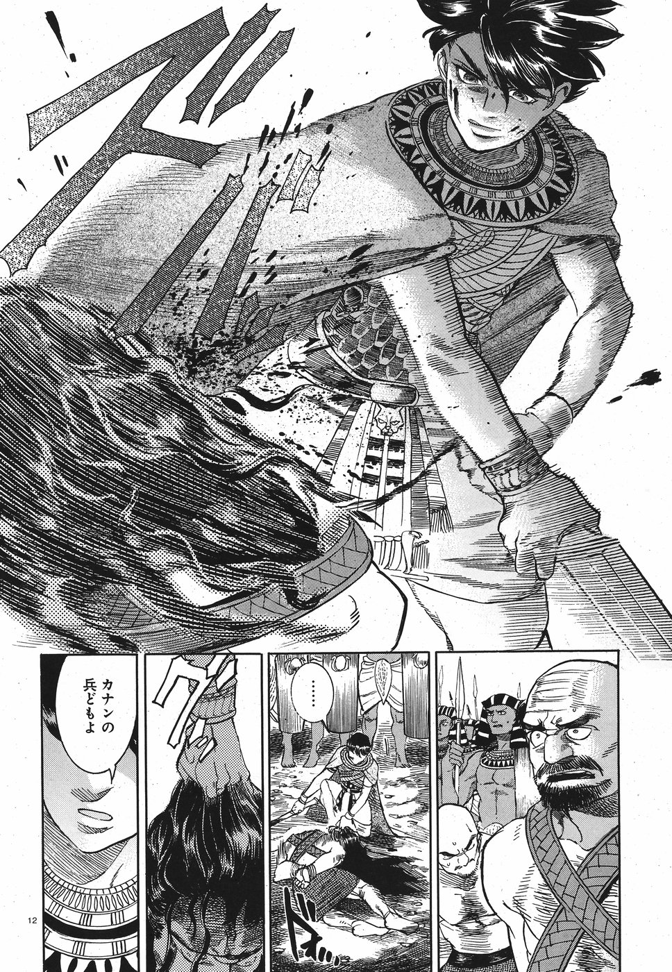Aoi Horus no Hitomi - Dansou no Joou no Monogatari Chapter 28 12ページ