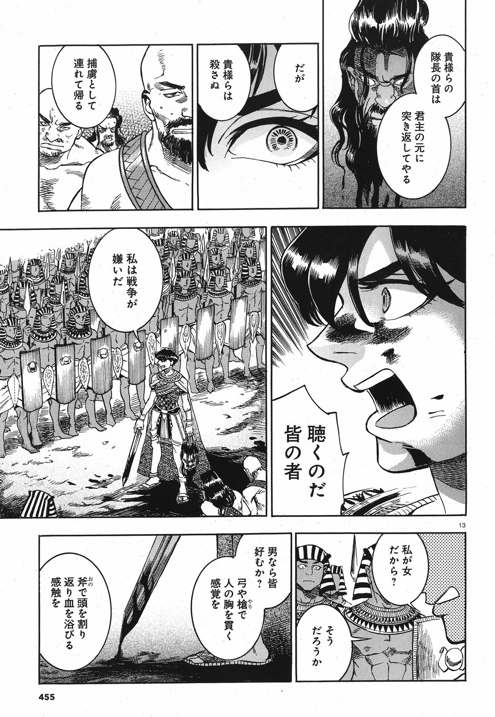 Aoi Horus no Hitomi - Dansou no Joou no Monogatari Chapter 28 13ページ