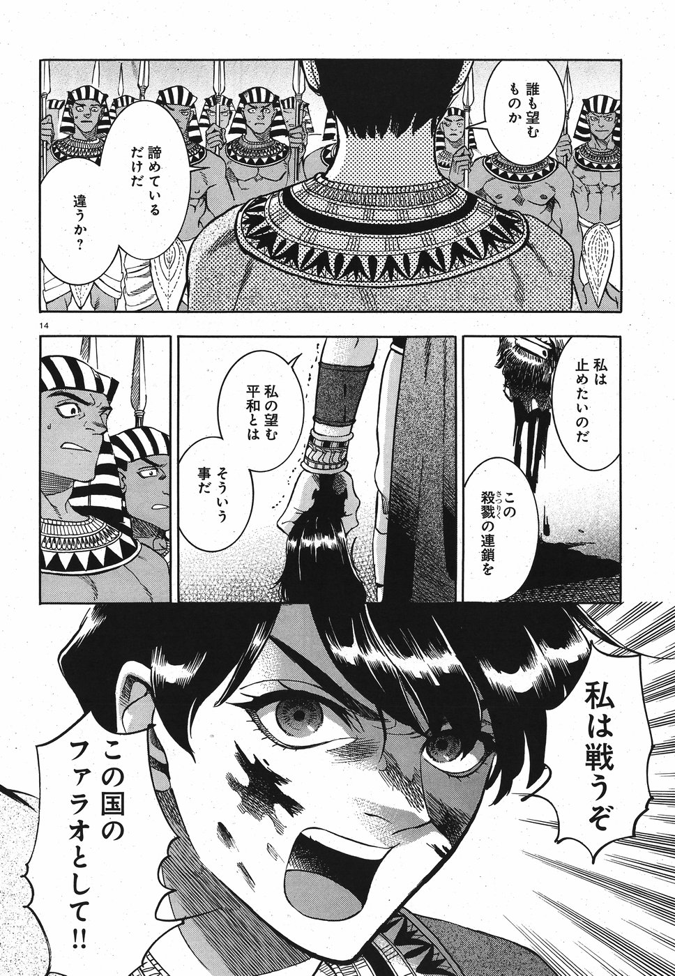 Aoi Horus no Hitomi - Dansou no Joou no Monogatari Chapter 28 14ページ