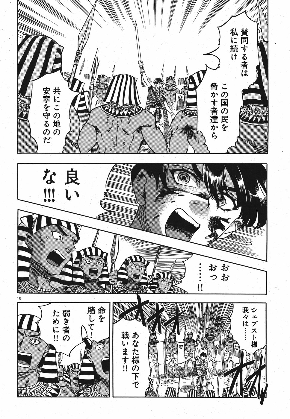 Aoi Horus no Hitomi - Dansou no Joou no Monogatari Chapter 28 16ページ