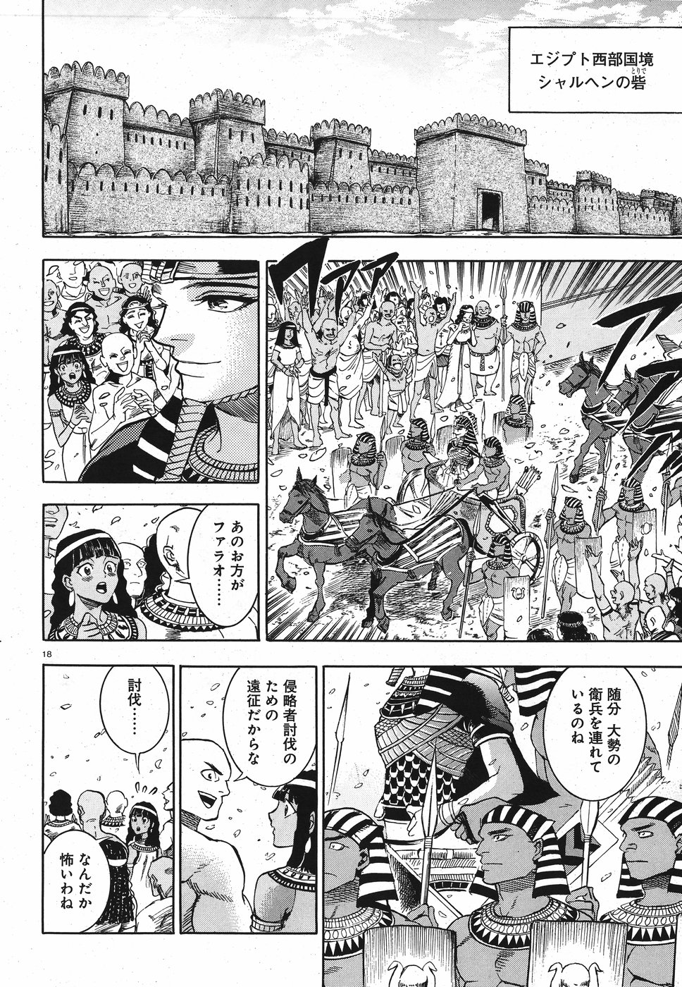 Aoi Horus no Hitomi - Dansou no Joou no Monogatari Chapter 28 18ページ