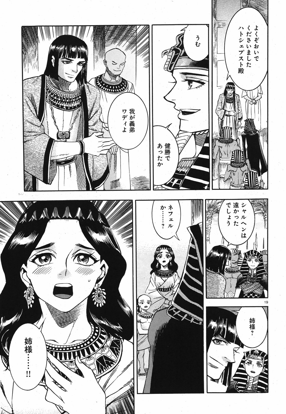 Aoi Horus no Hitomi - Dansou no Joou no Monogatari Chapter 28 19ページ