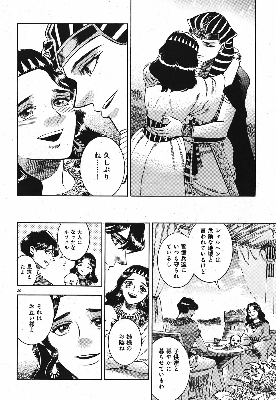Aoi Horus no Hitomi - Dansou no Joou no Monogatari Chapter 28 20ページ