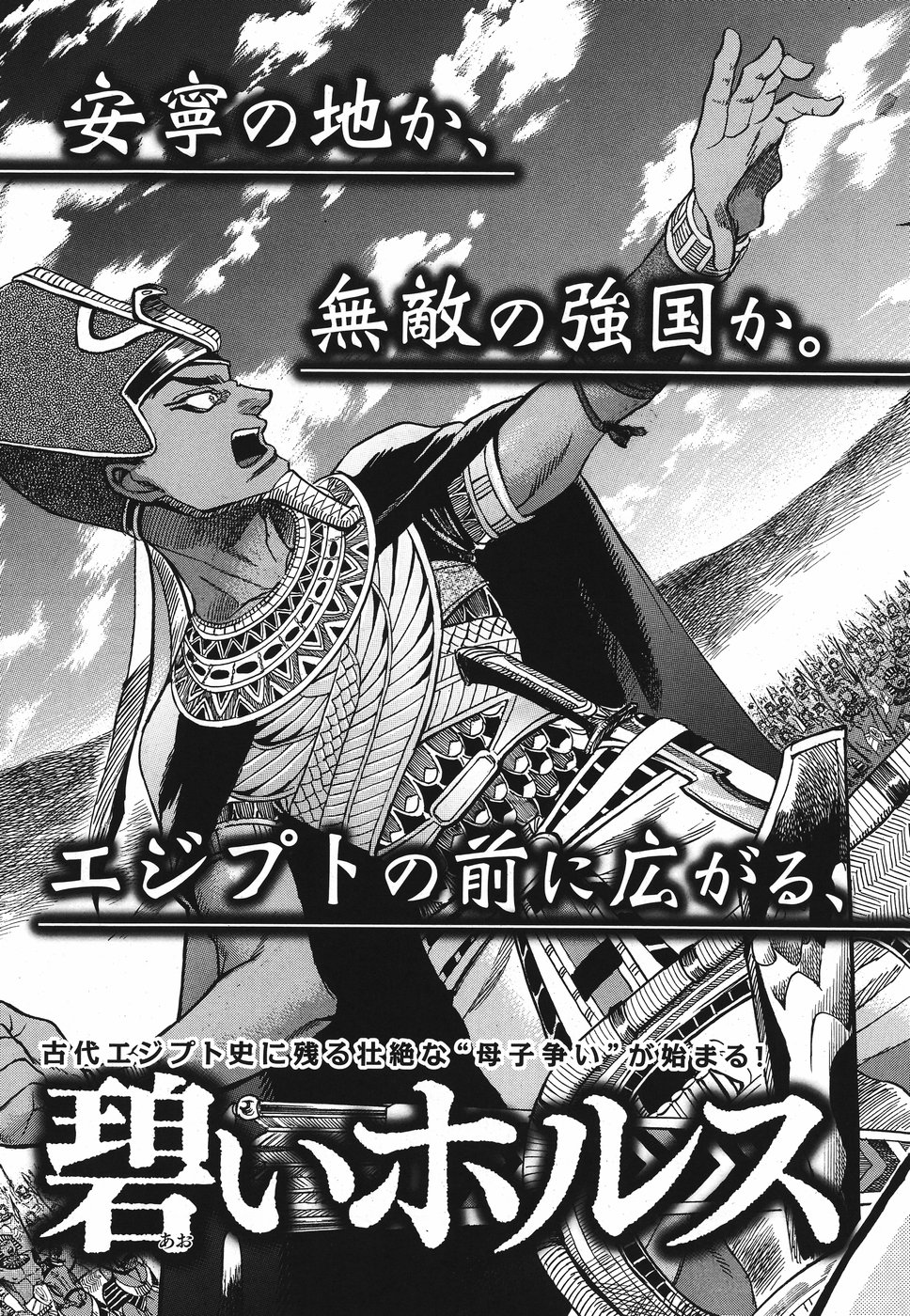 Aoi Horus no Hitomi - Dansou no Joou no Monogatari Chapter 28 3ページ