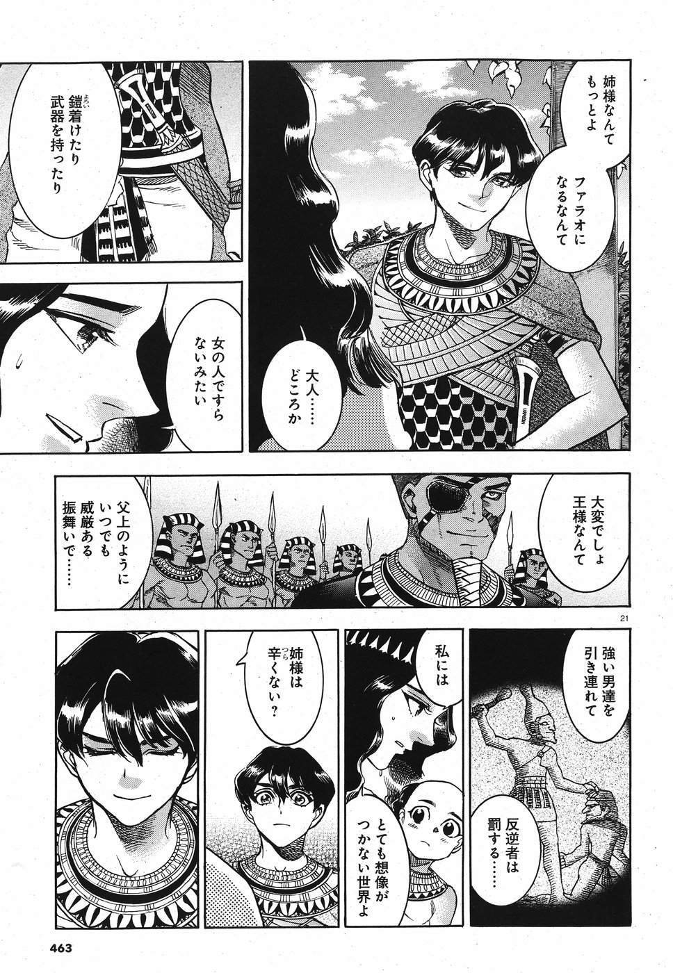 Aoi Horus no Hitomi - Dansou no Joou no Monogatari Chapter 28 21ページ