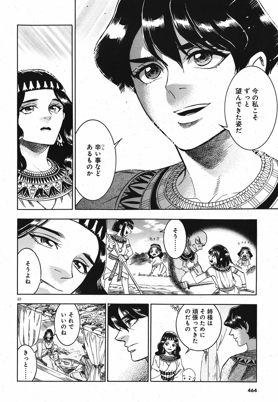 Aoi Horus no Hitomi - Dansou no Joou no Monogatari Chapter 28 22ページ