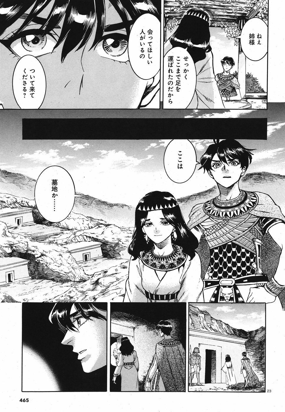 Aoi Horus no Hitomi - Dansou no Joou no Monogatari Chapter 28 23ページ