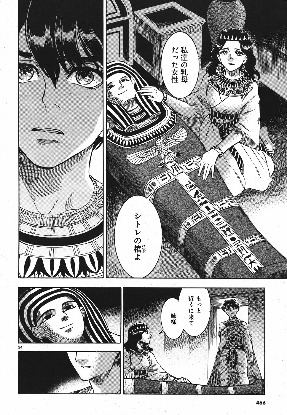 Aoi Horus no Hitomi - Dansou no Joou no Monogatari Chapter 28 24ページ