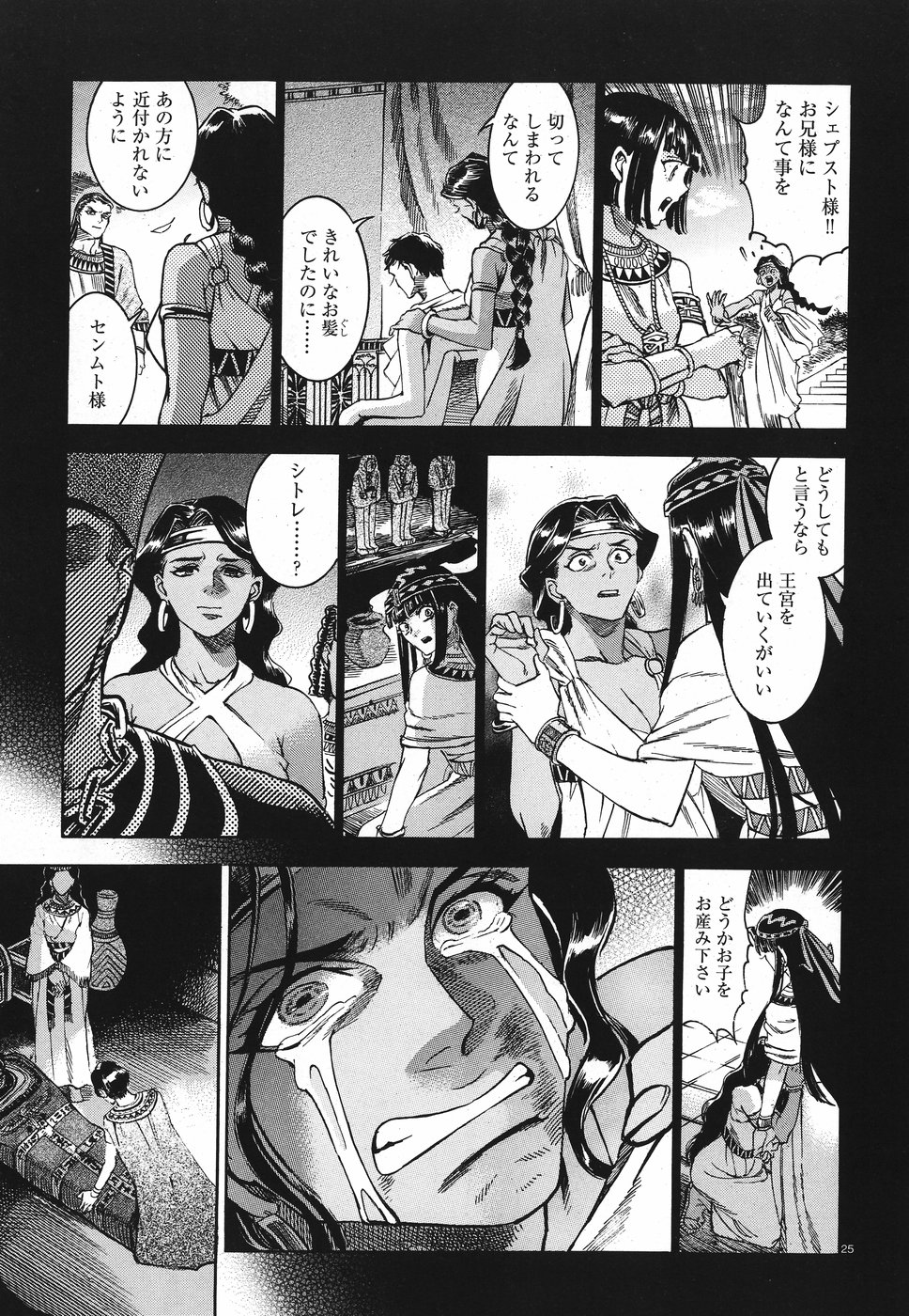Aoi Horus no Hitomi - Dansou no Joou no Monogatari Chapter 28 25ページ