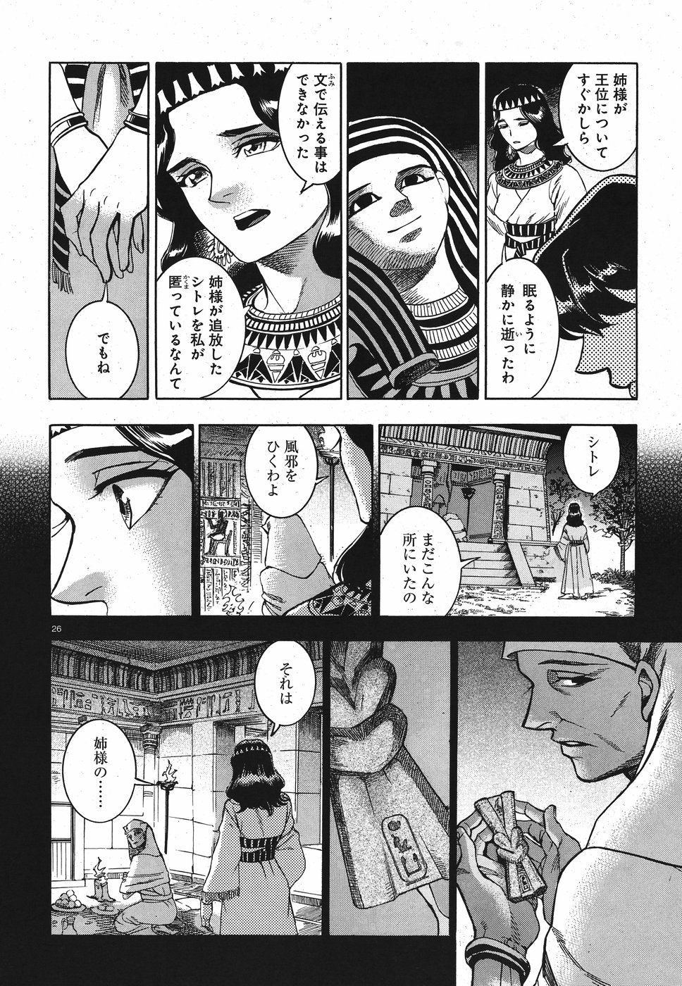 Aoi Horus no Hitomi - Dansou no Joou no Monogatari Chapter 28 26ページ