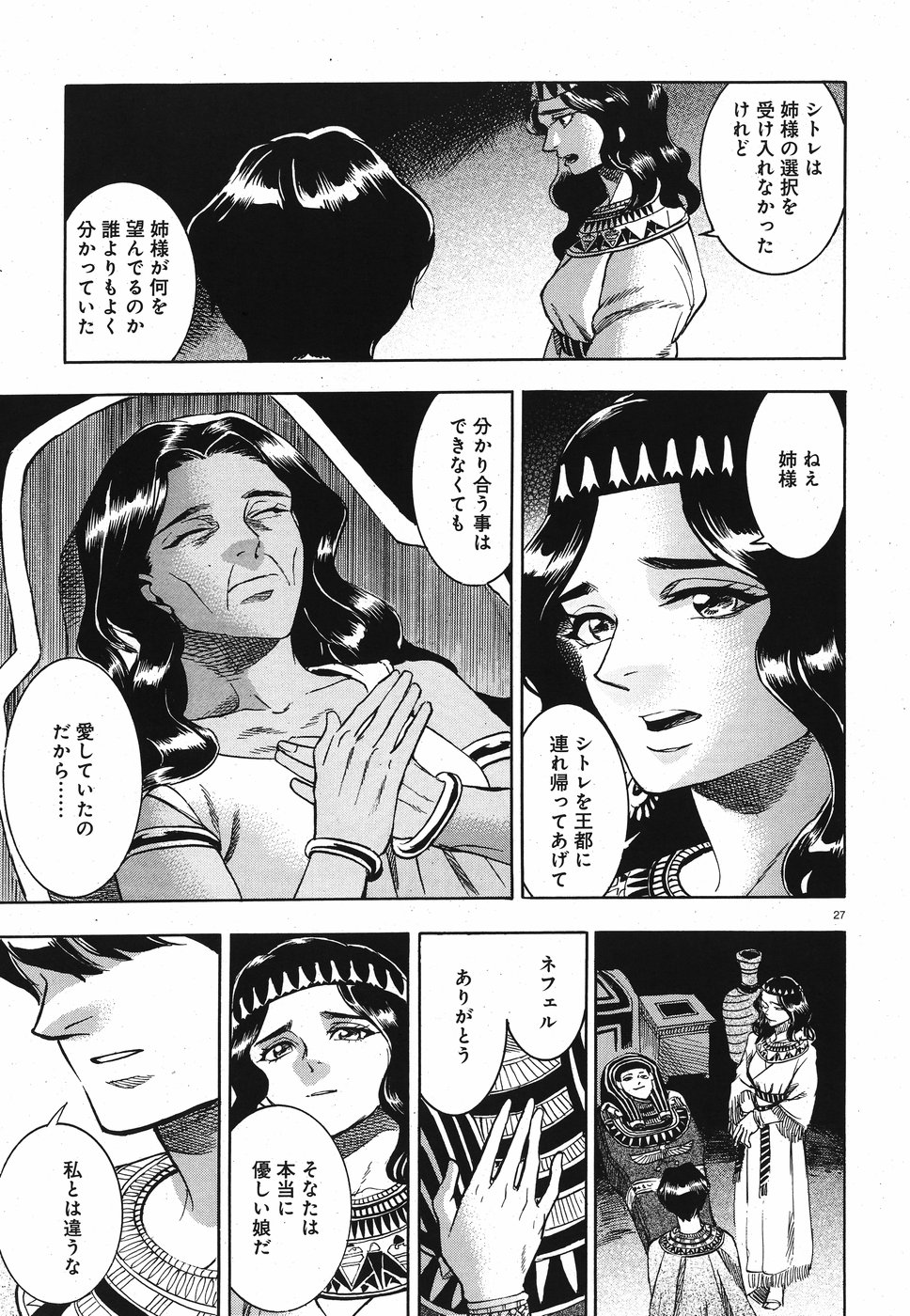 Aoi Horus no Hitomi - Dansou no Joou no Monogatari Chapter 28 27ページ
