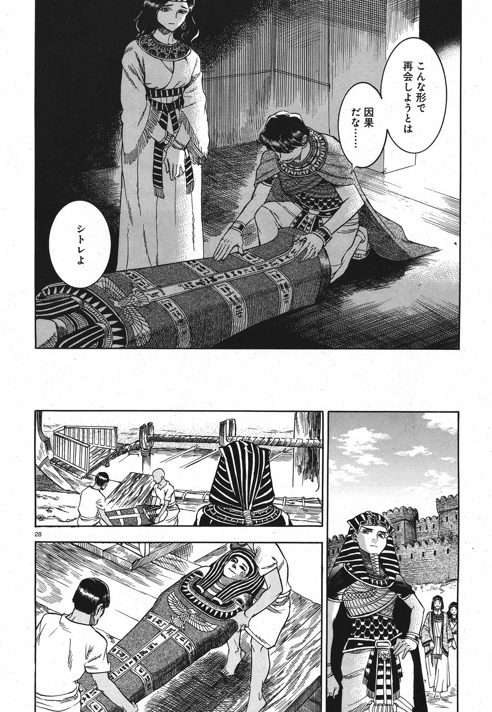 Aoi Horus no Hitomi - Dansou no Joou no Monogatari Chapter 28 28ページ