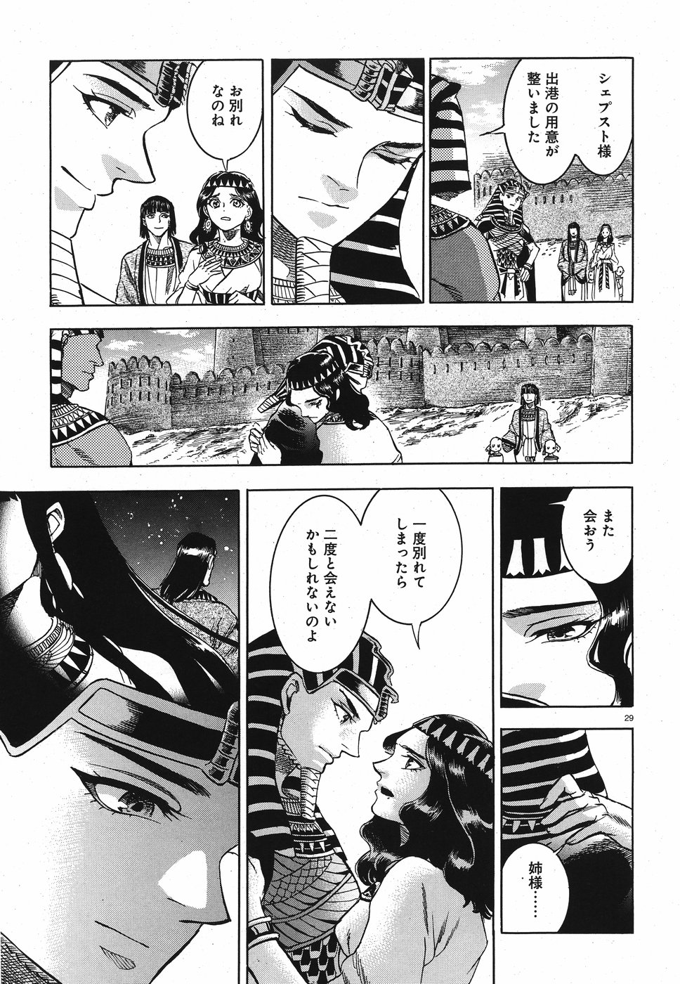 Aoi Horus no Hitomi - Dansou no Joou no Monogatari Chapter 28 29ページ