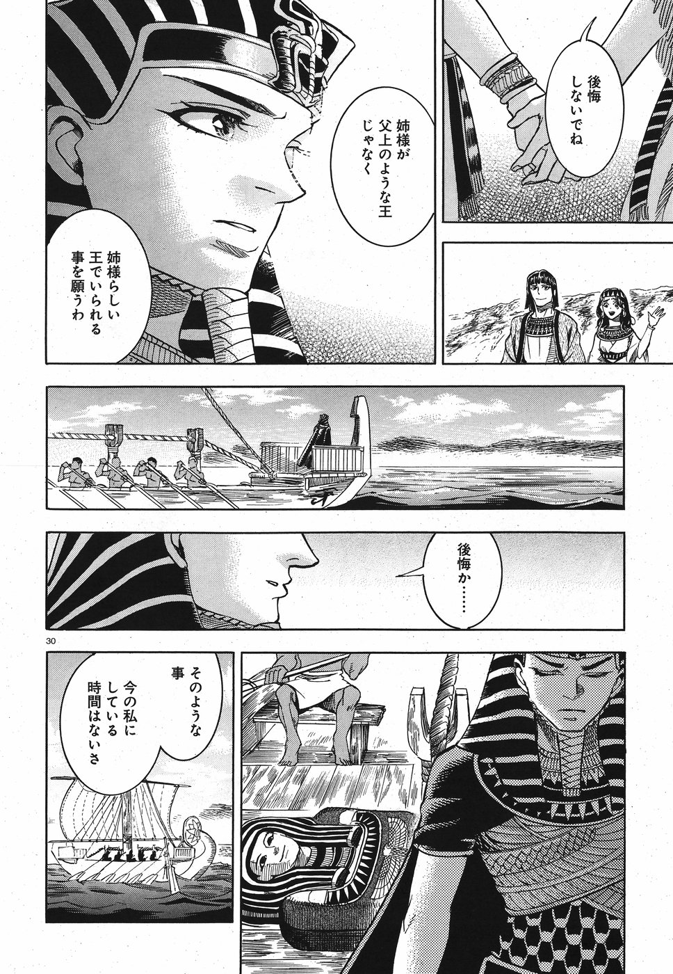 Aoi Horus no Hitomi - Dansou no Joou no Monogatari Chapter 28 30ページ