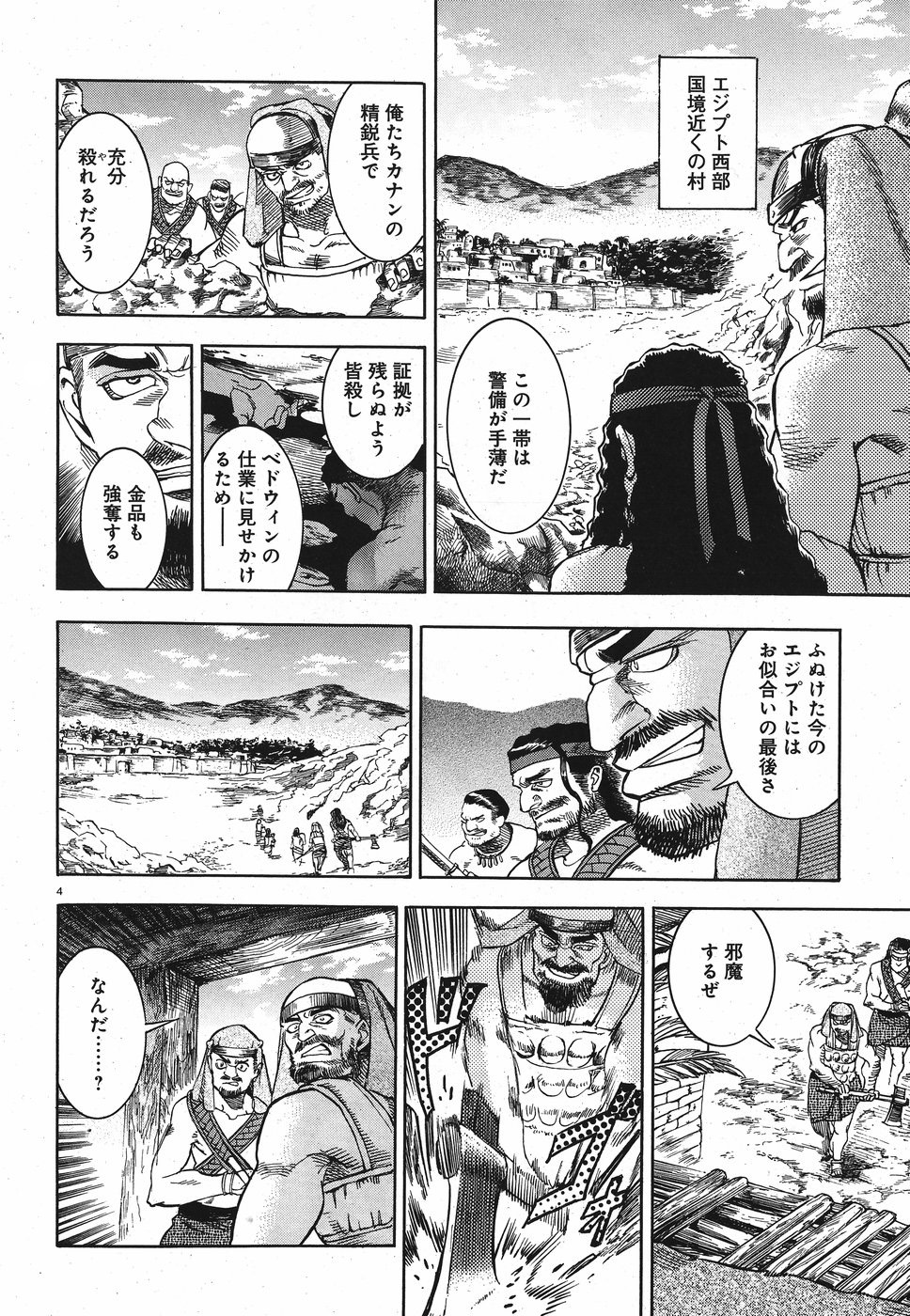 Aoi Horus no Hitomi - Dansou no Joou no Monogatari Chapter 28 4ページ