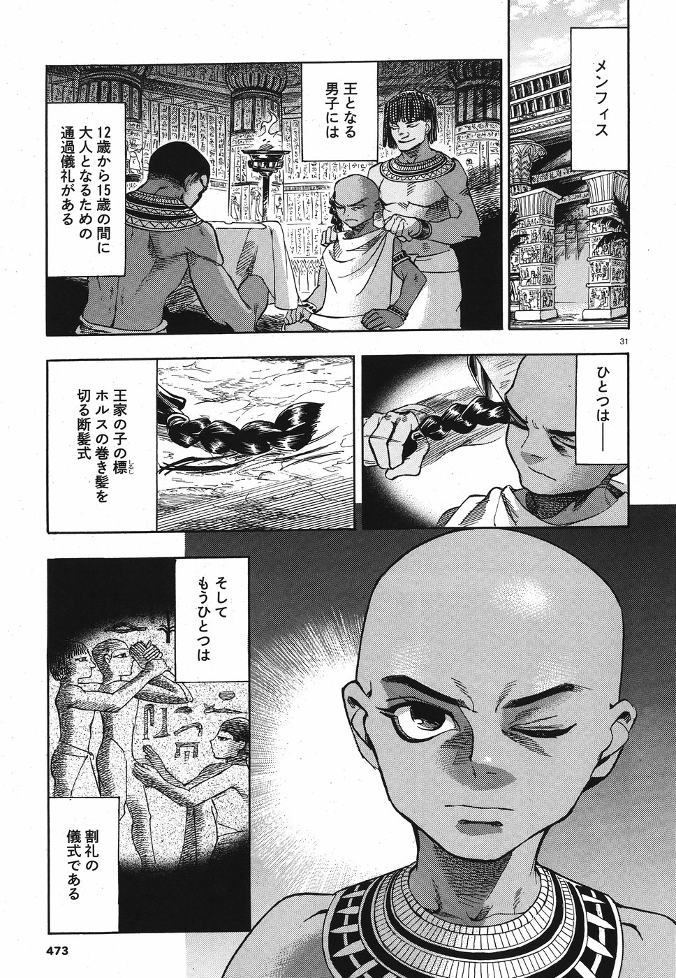 Aoi Horus no Hitomi - Dansou no Joou no Monogatari Chapter 28 31ページ