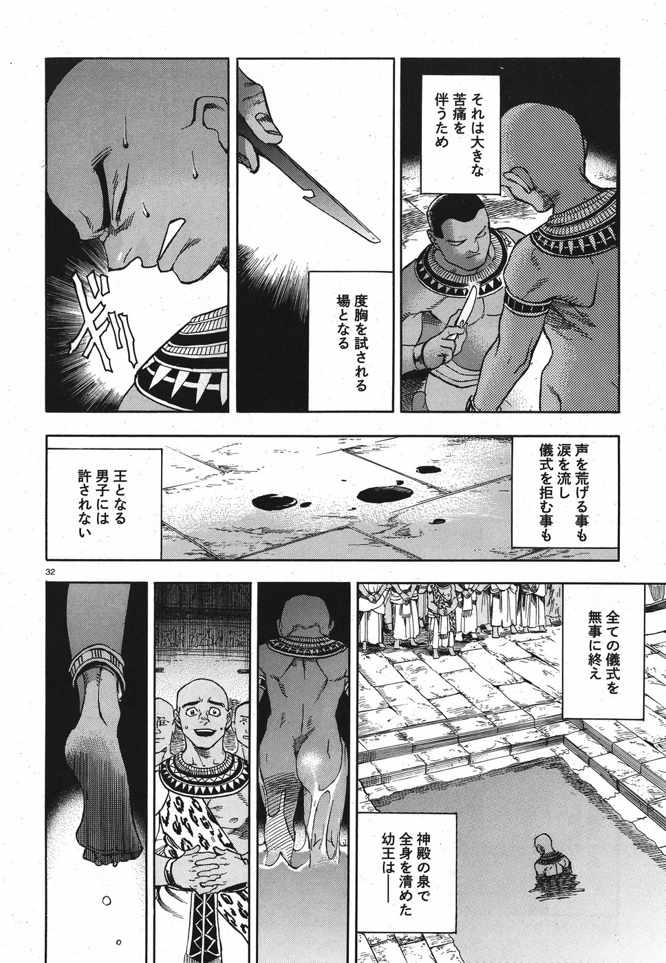 Aoi Horus no Hitomi - Dansou no Joou no Monogatari Chapter 28 32ページ