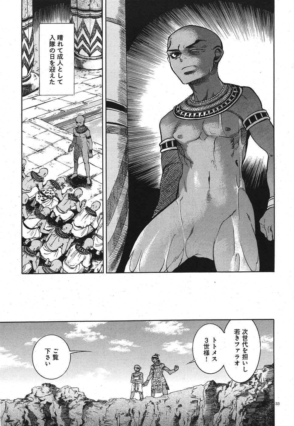 Aoi Horus no Hitomi - Dansou no Joou no Monogatari Chapter 28 33ページ