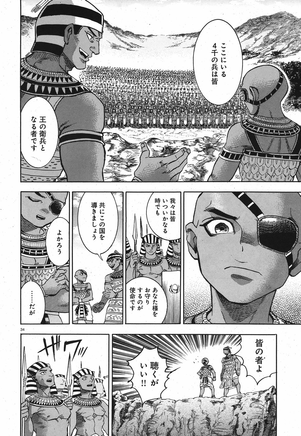 Aoi Horus no Hitomi - Dansou no Joou no Monogatari Chapter 28 34ページ
