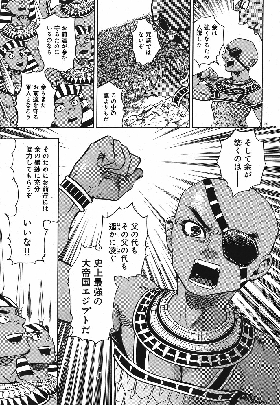 Aoi Horus no Hitomi - Dansou no Joou no Monogatari Chapter 28 35ページ