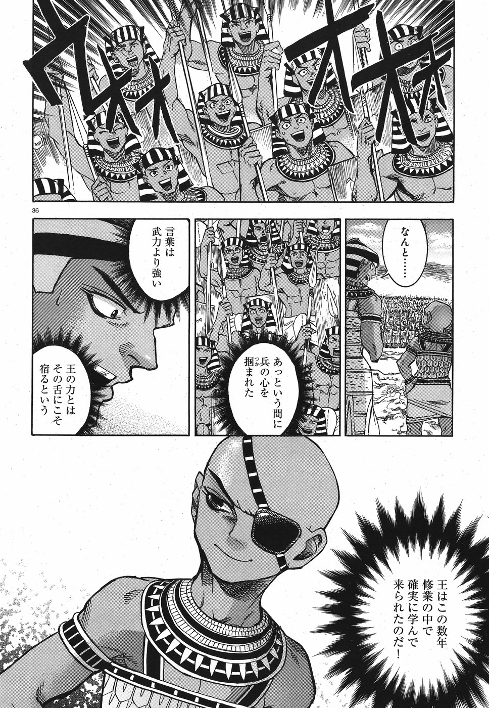 Aoi Horus no Hitomi - Dansou no Joou no Monogatari Chapter 28 36ページ