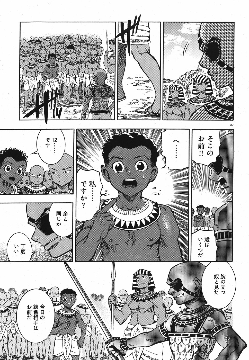 Aoi Horus no Hitomi - Dansou no Joou no Monogatari Chapter 28 37ページ