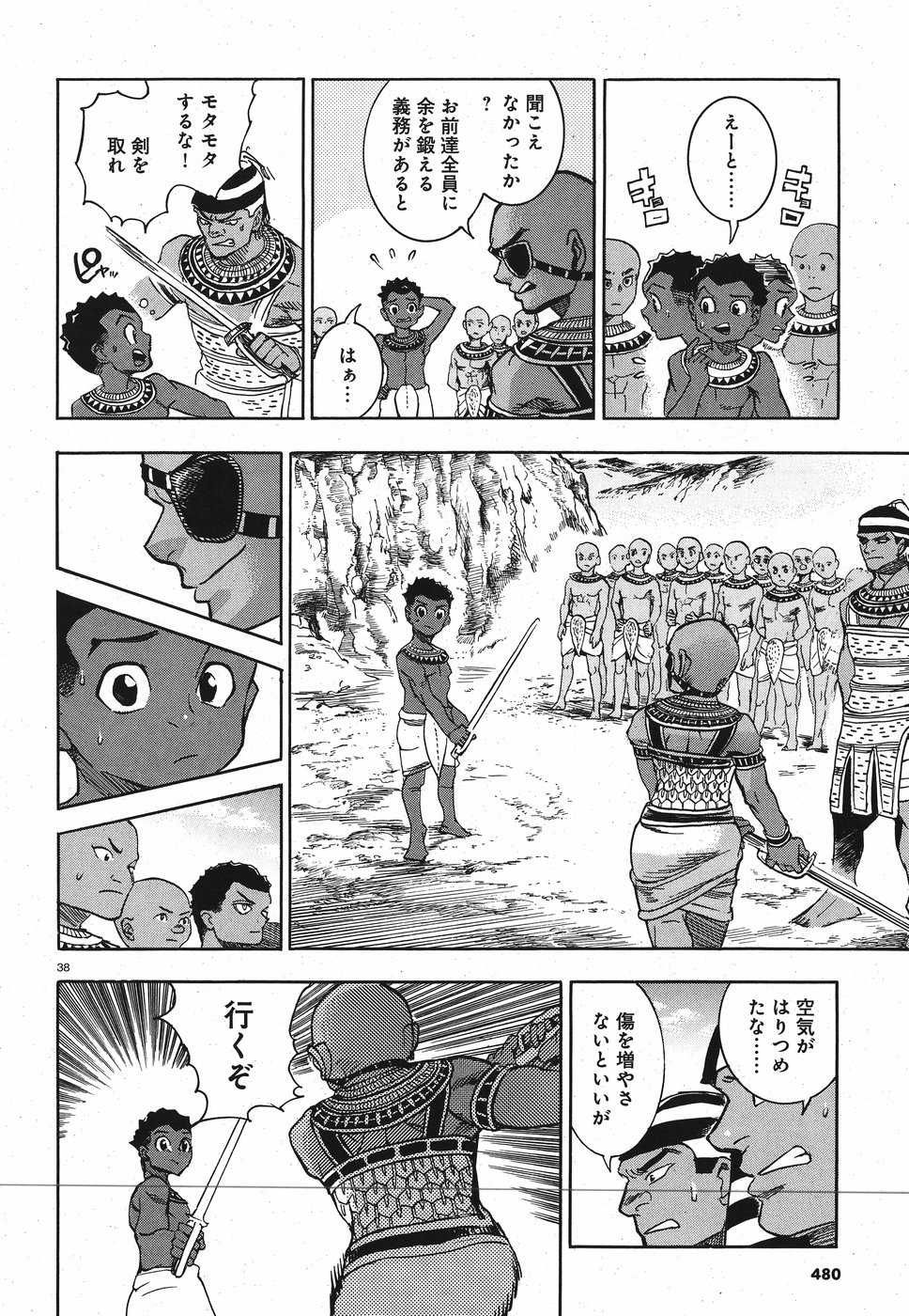 Aoi Horus no Hitomi - Dansou no Joou no Monogatari Chapter 28 38ページ