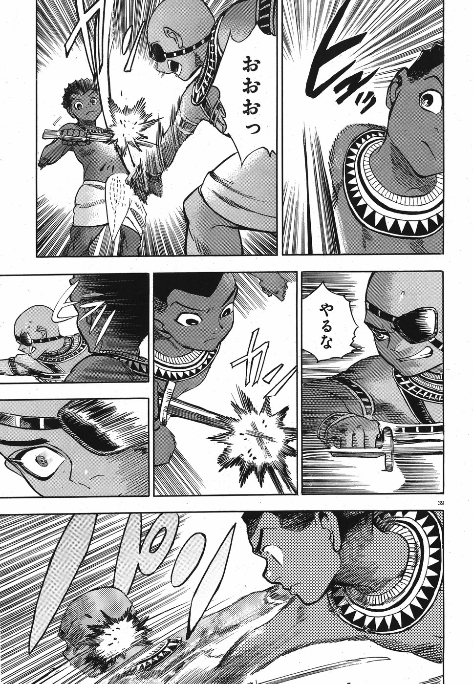 Aoi Horus no Hitomi - Dansou no Joou no Monogatari Chapter 28 39ページ