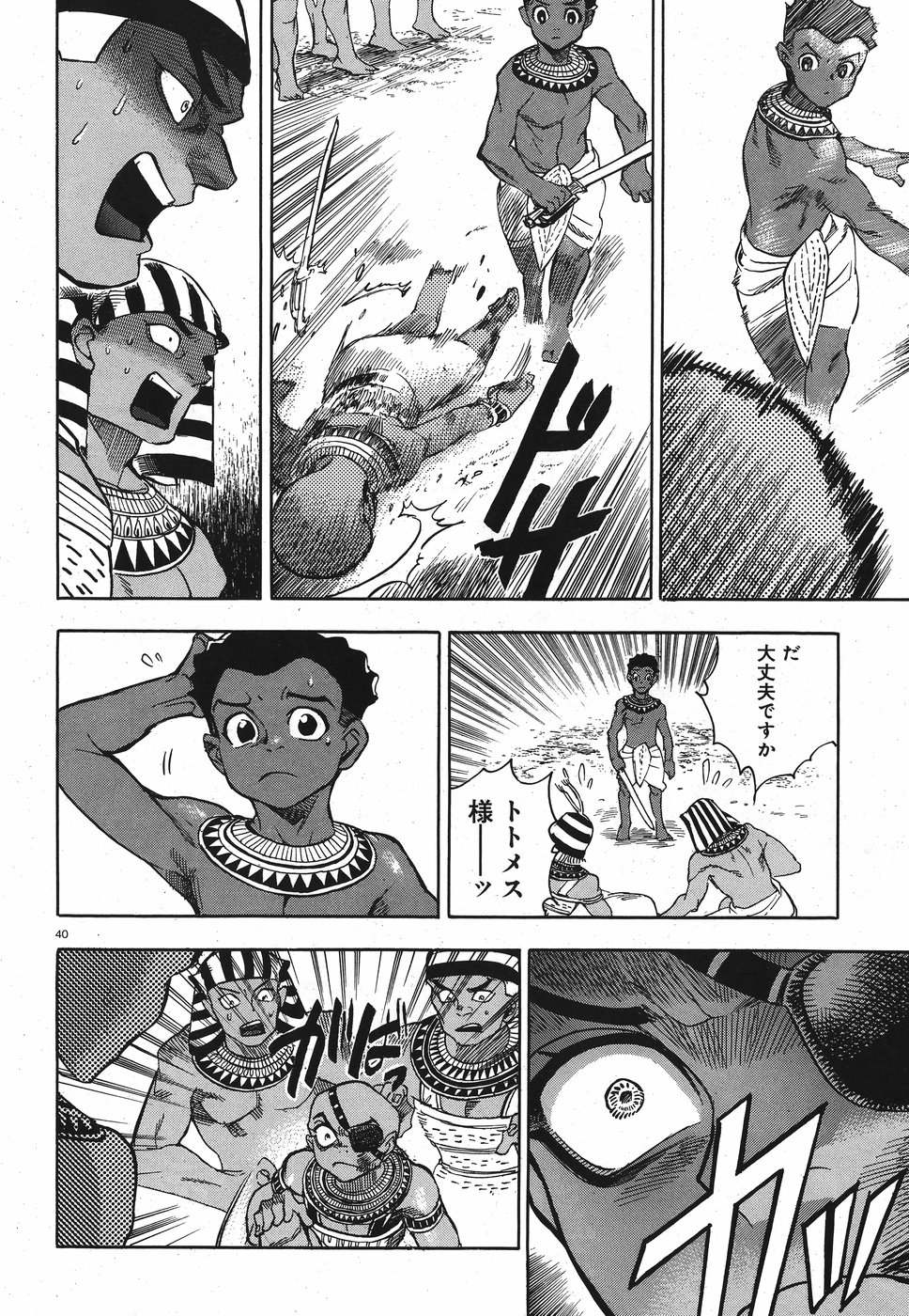Aoi Horus no Hitomi - Dansou no Joou no Monogatari Chapter 28 40ページ