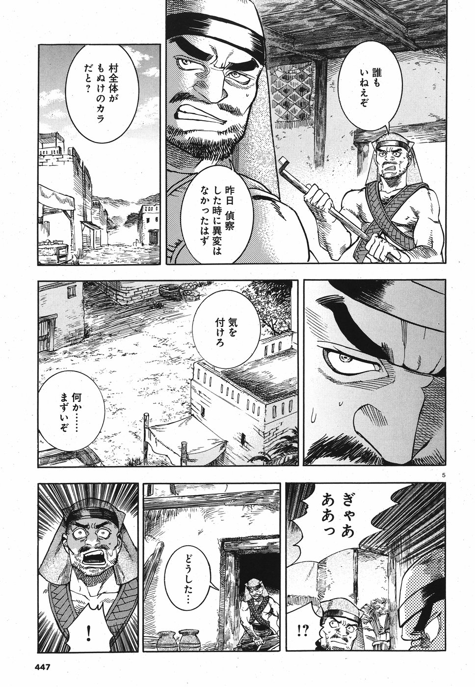Aoi Horus no Hitomi - Dansou no Joou no Monogatari Chapter 28 5ページ