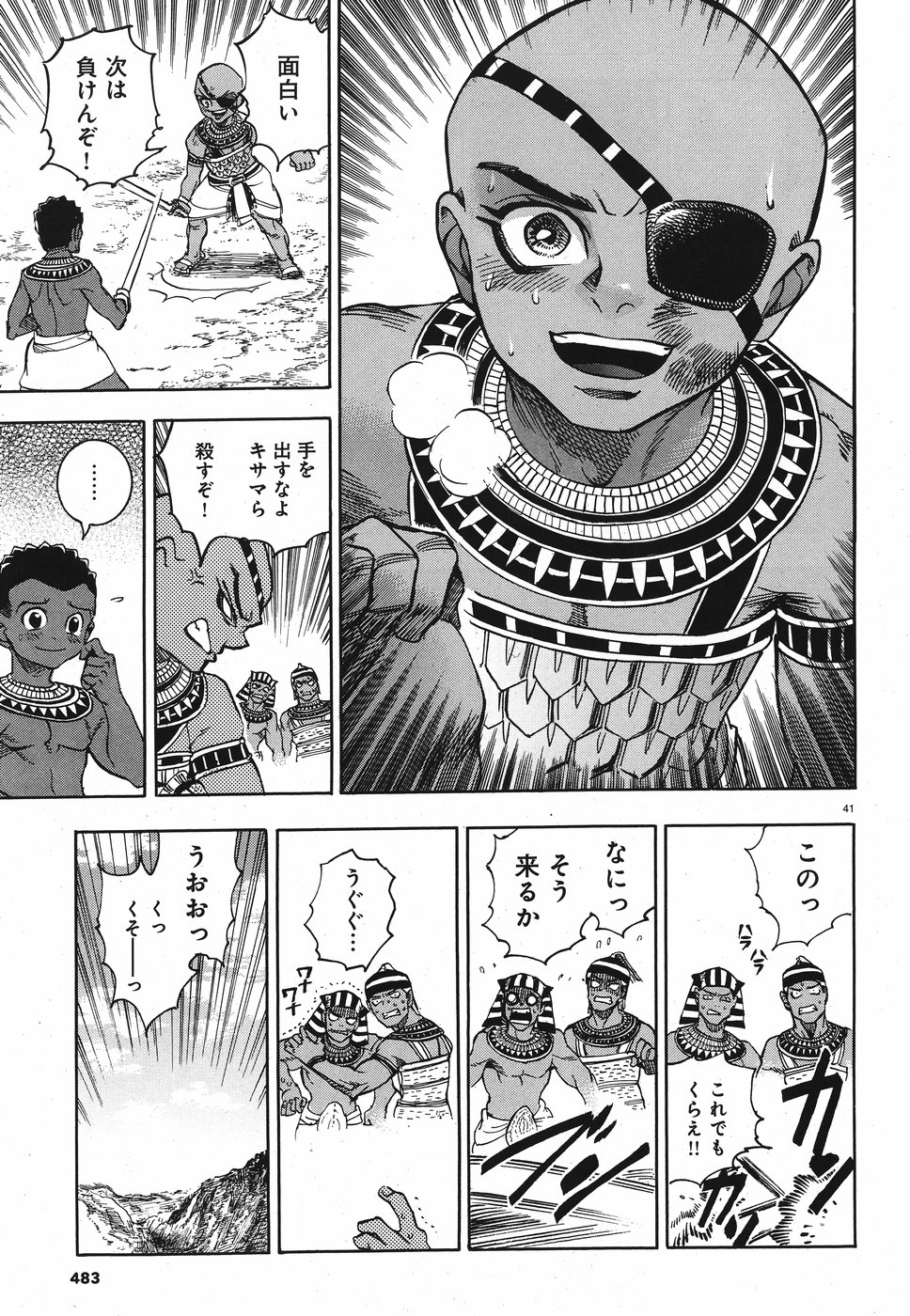 Aoi Horus no Hitomi - Dansou no Joou no Monogatari Chapter 28 41ページ