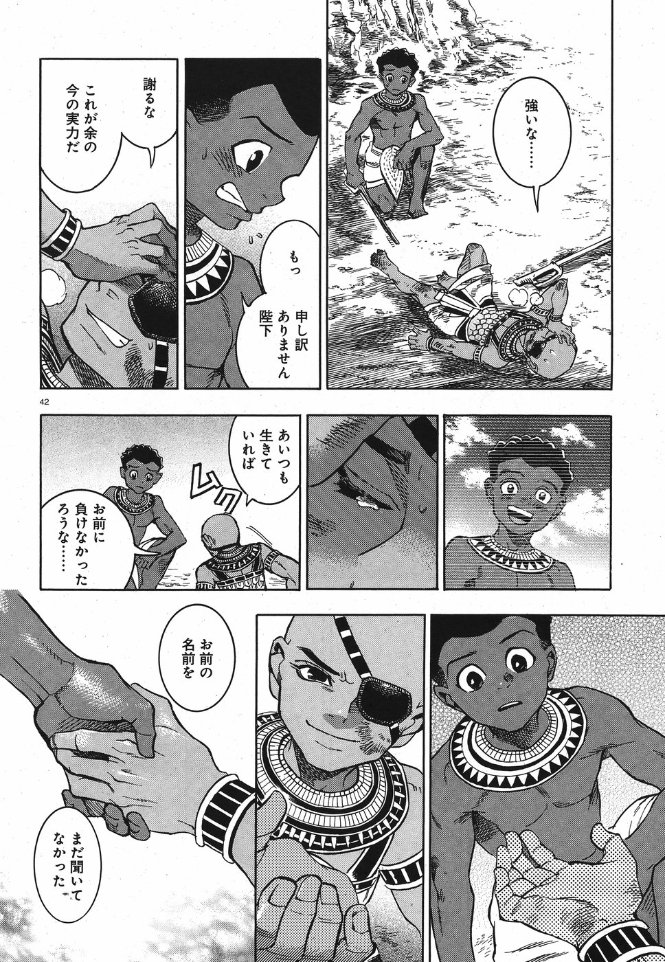 Aoi Horus no Hitomi - Dansou no Joou no Monogatari Chapter 28 42ページ