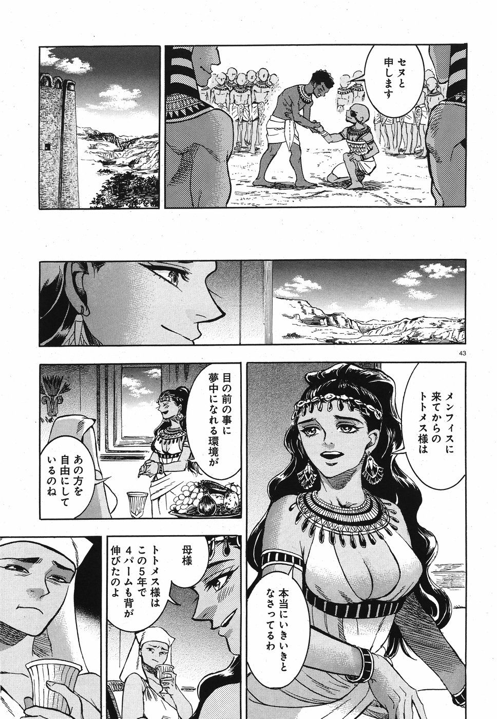 Aoi Horus no Hitomi - Dansou no Joou no Monogatari Chapter 28 43ページ