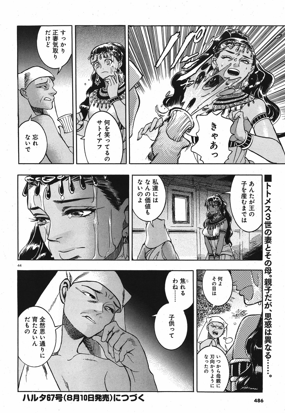 Aoi Horus no Hitomi - Dansou no Joou no Monogatari Chapter 28 44ページ