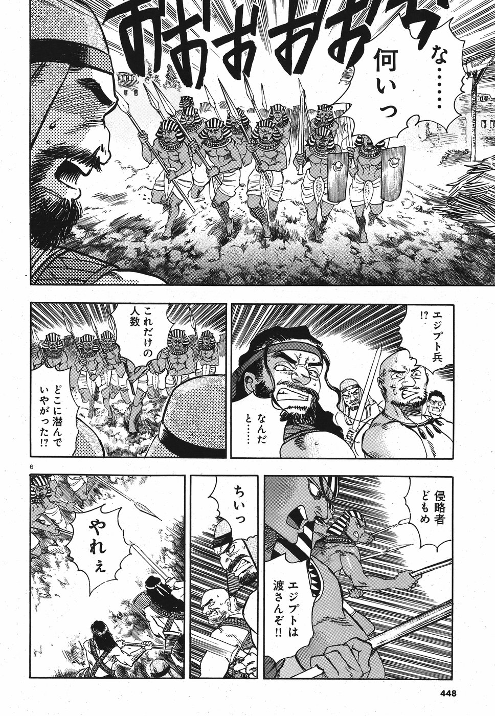 Aoi Horus no Hitomi - Dansou no Joou no Monogatari Chapter 28 6ページ
