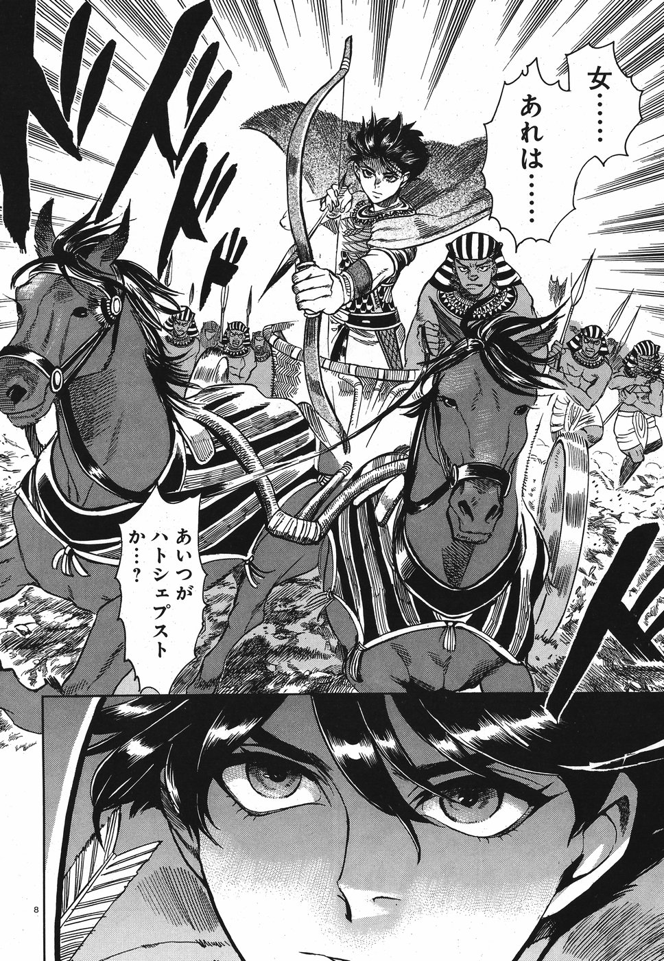 Aoi Horus no Hitomi - Dansou no Joou no Monogatari Chapter 28 8ページ