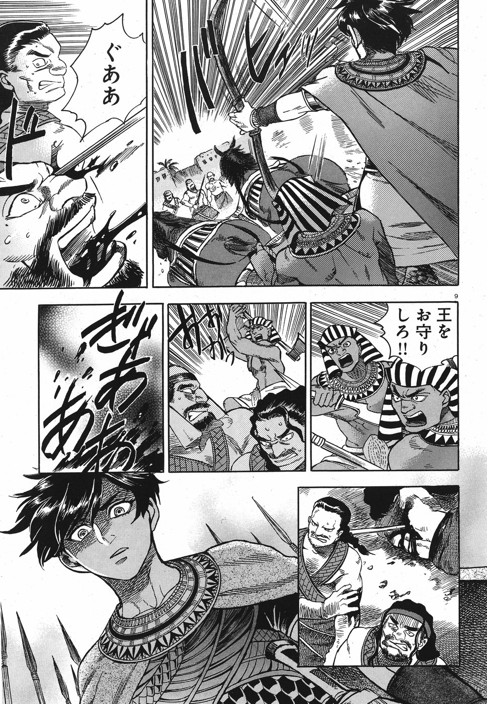 Aoi Horus no Hitomi - Dansou no Joou no Monogatari Chapter 28 9ページ