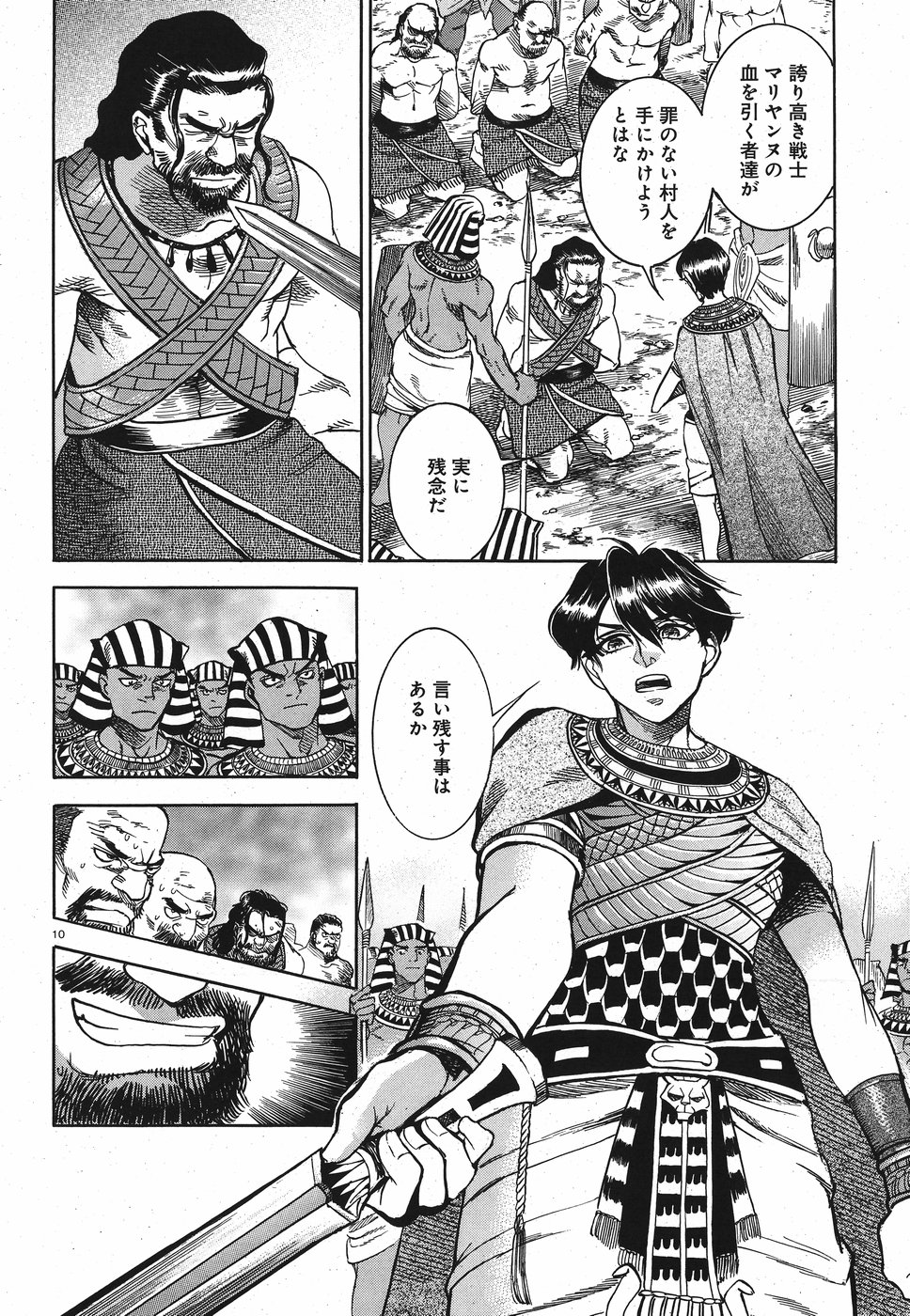 Aoi Horus no Hitomi - Dansou no Joou no Monogatari Chapter 28 10ページ