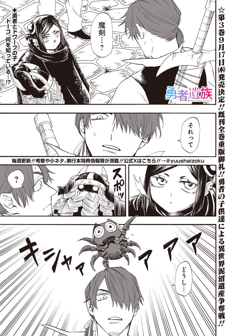 Yuusha Izoku Chapter 28 1ページ