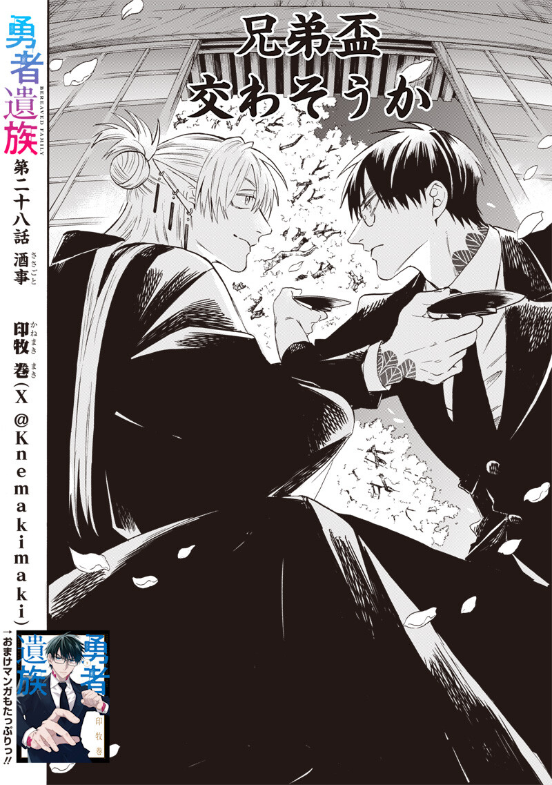 Yuusha Izoku Chapter 28 2ページ