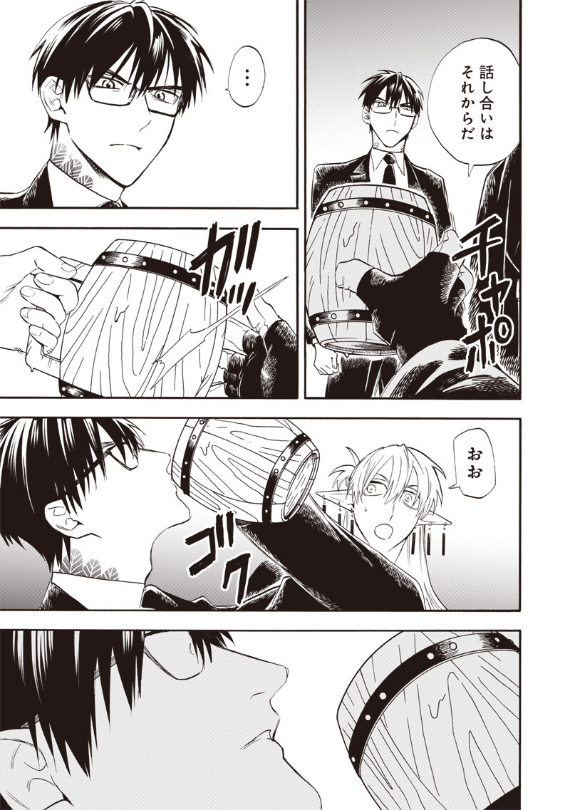 Yuusha Izoku Chapter 28 11ページ