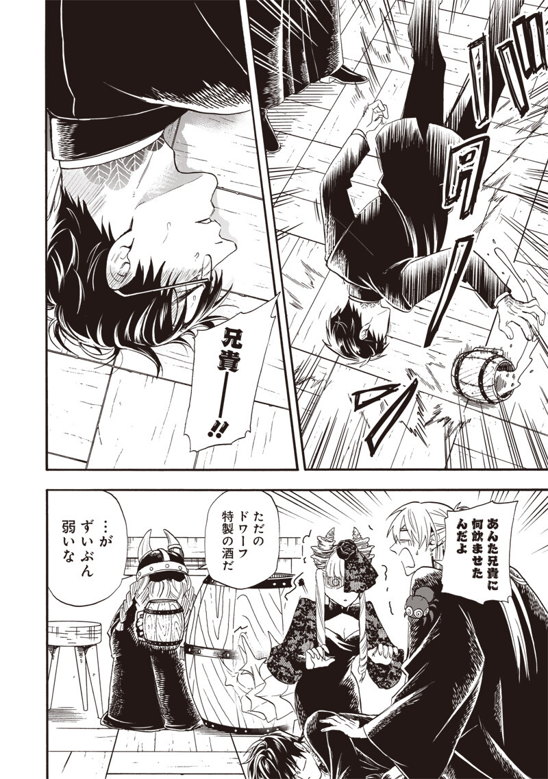 Yuusha Izoku Chapter 28 12ページ