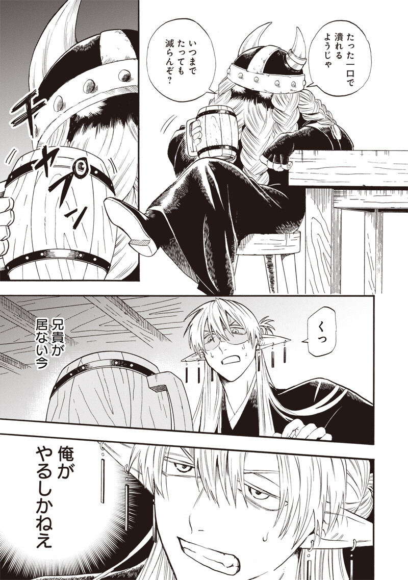 Yuusha Izoku Chapter 28 13ページ