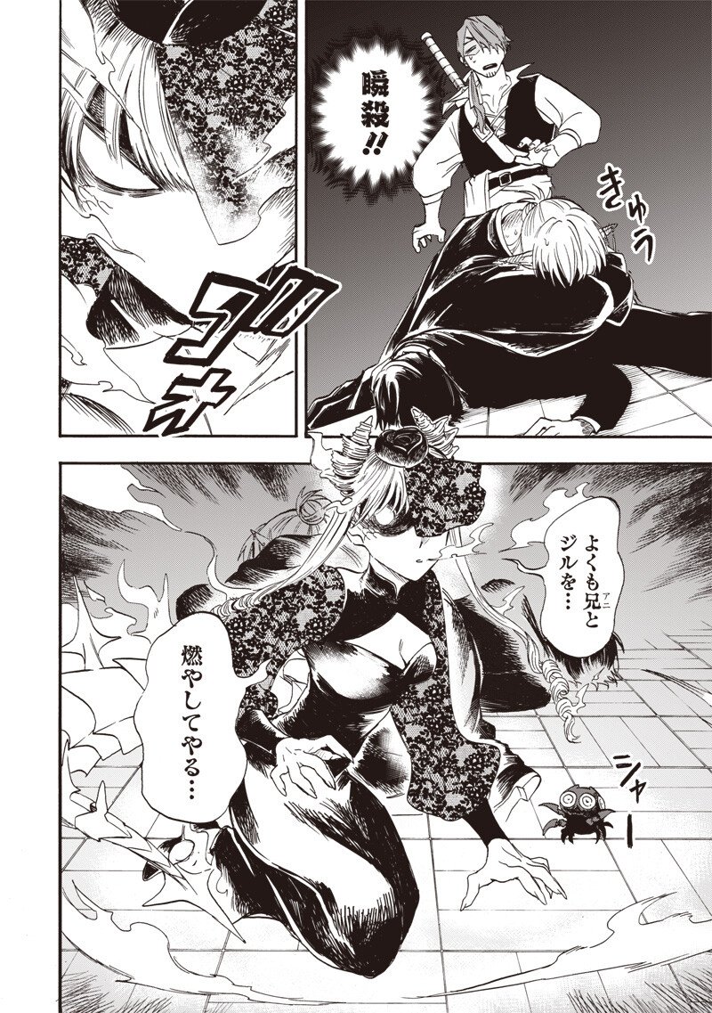 Yuusha Izoku Chapter 28 14ページ