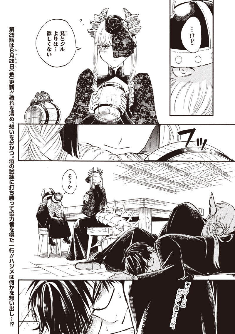 Yuusha Izoku Chapter 28 18ページ