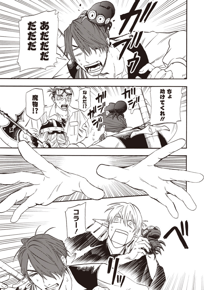 Yuusha Izoku Chapter 28 3ページ