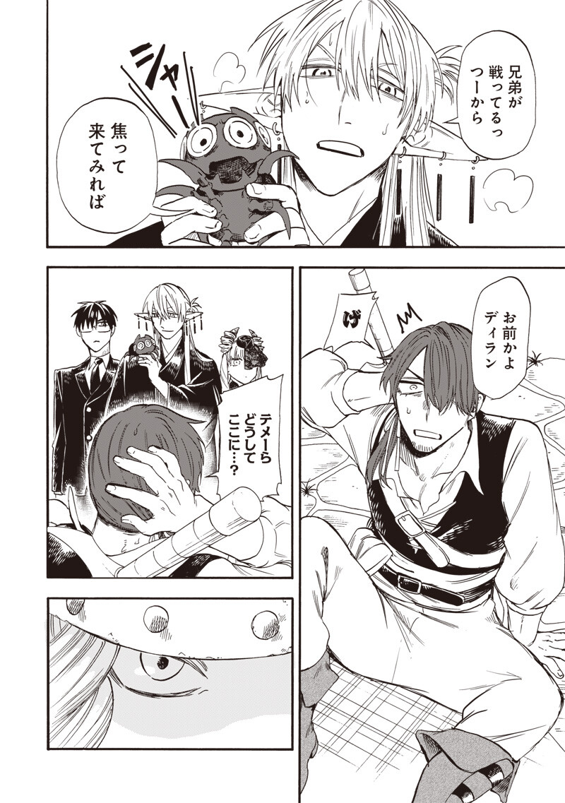Yuusha Izoku Chapter 28 4ページ