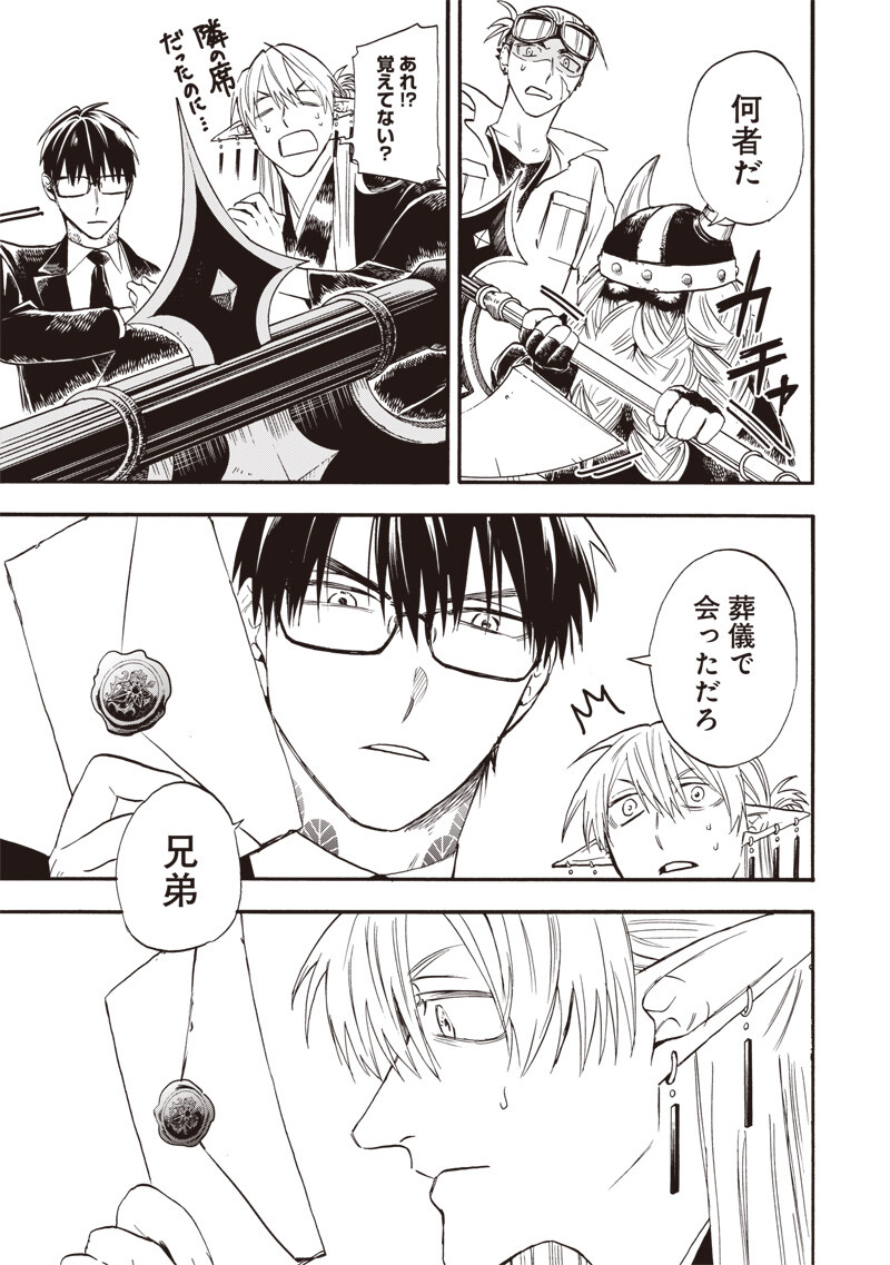 Yuusha Izoku Chapter 28 5ページ
