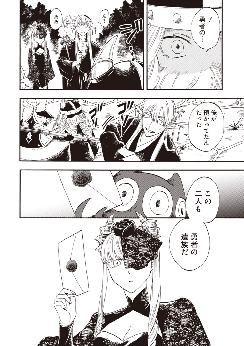 Yuusha Izoku Chapter 28 6ページ